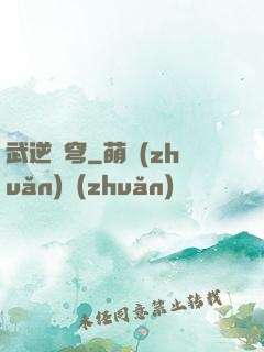武逆蒼穹