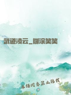 武道凌云