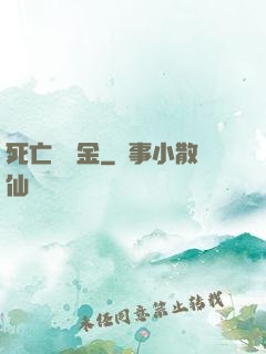 死亡賠償金