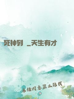 死神列車