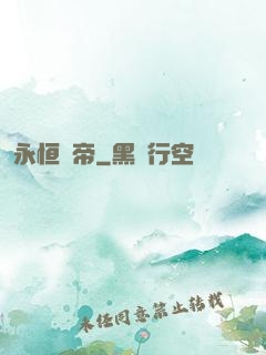 永恒劍帝