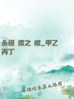 永恒國度之靈眼
