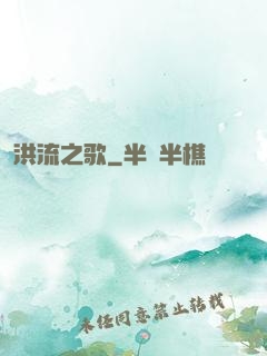 洪流之歌