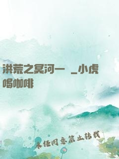 洪荒之冥河一劍