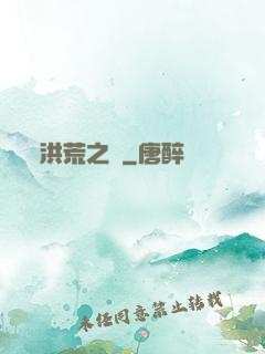 洪荒之門