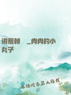 洪荒朝陽傳