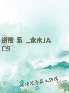 洪荒關系戶
