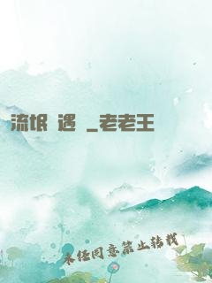 流氓艷遇記
