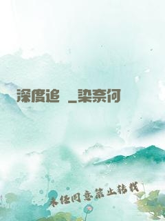 深度追蹤