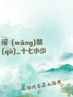 深網(wǎng)禁區(qū)