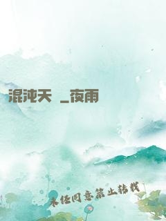 混沌天體