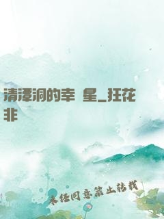 清潭洞的幸運星