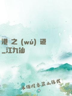 港綜之無(wú)間道