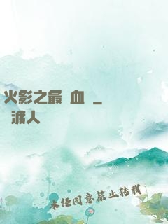 火影之最強血脈