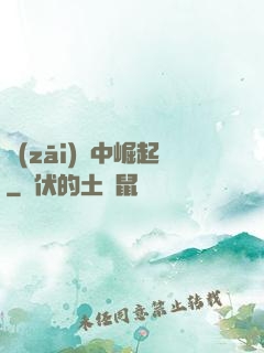 災(zāi)變中崛起
