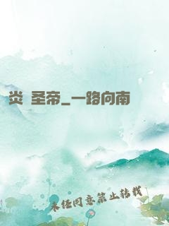 炎黃圣帝
