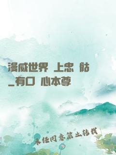 為漫威世界獻上忠誠骷髏