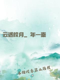 烏云遇皎月