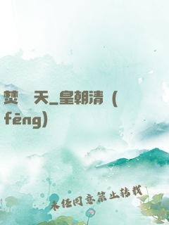 焚盡諸天