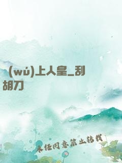 無(wú)上人皇