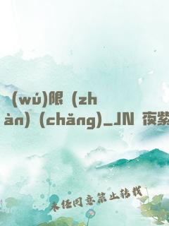 無(wú)限戰(zhàn)場(chǎng)