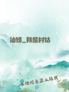 無敵仙婿