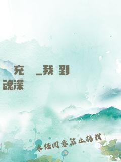 無敵充電寶
