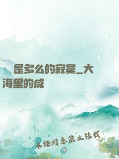 無敵是多么的寂寞