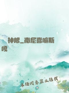 無敵神眼