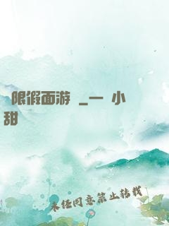 無限假面游戲