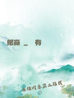 無限崩壞