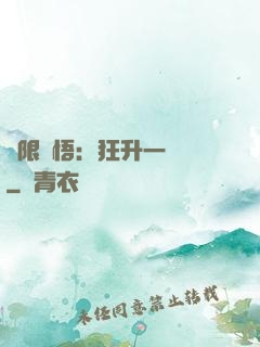 無限頓悟：狂升一萬級