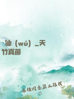 煉仙無(wú)雙