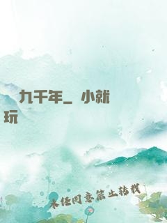 煉氣九千年