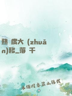 熟練度大轉(zhuǎn)移