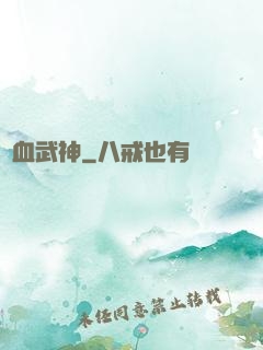 熱血武神