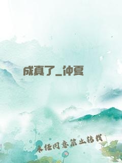 營銷號成真了