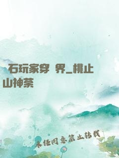 爐石玩家穿異界