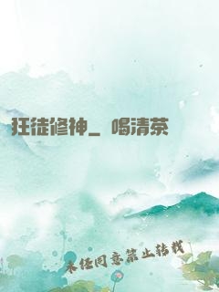 狂徒修神