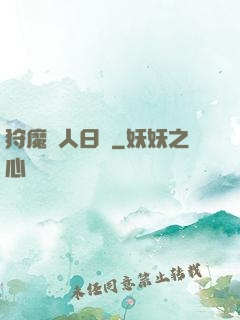 狩魔獵人日記