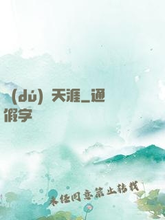 獨(dú)闖天涯