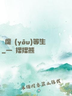 獵魔優(yōu)等生