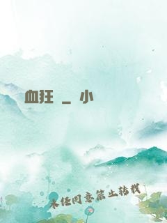 獸血狂飆