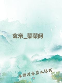 玄帝