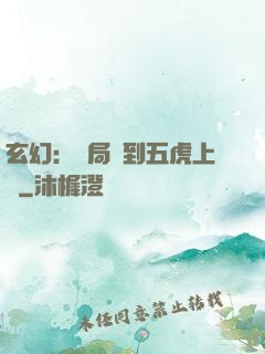 玄幻：開局簽到五虎上將