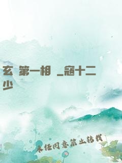 玄門第一相師
