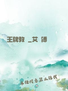 王牌教師