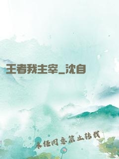 王者我主宰