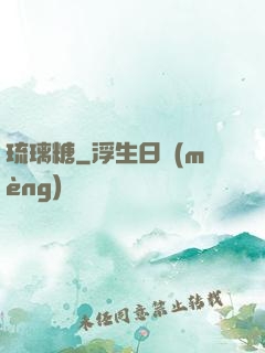 琉璃糖