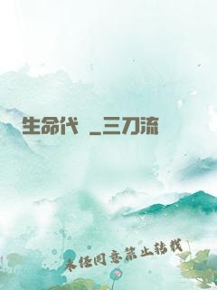 生命代碼